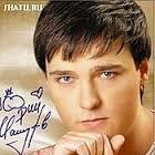 Юрий Шатунов.