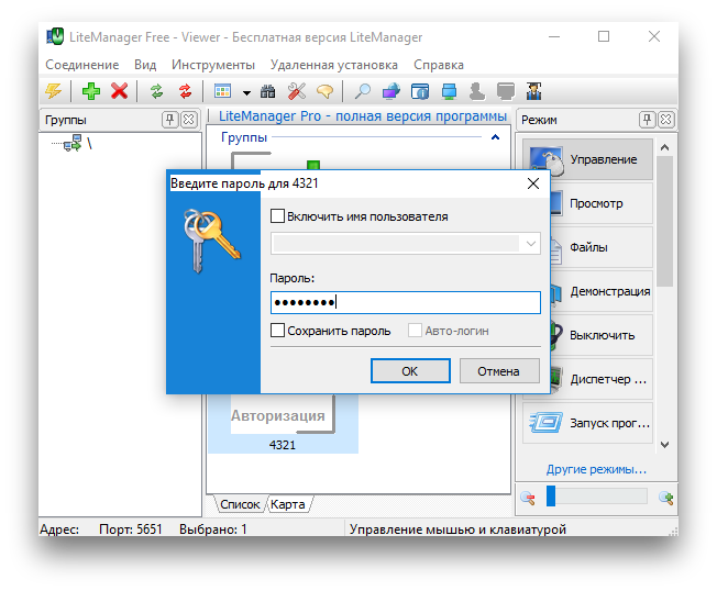 Лайт менеджер. LITEMANAGER. LITEMANAGER Pro. Программа LITEMANAGER. Лайт менеджер сервер